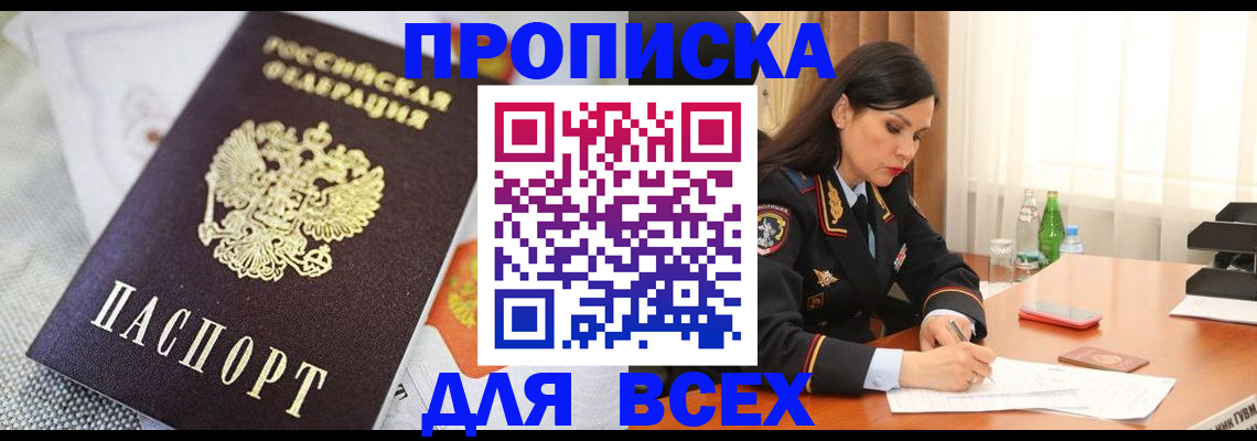 прописка в квартире в Мордовии
