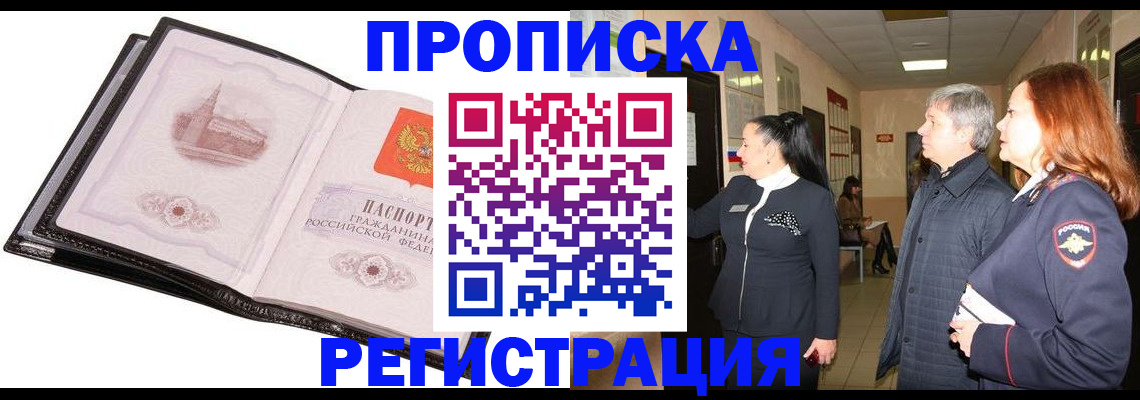 временная регистрация недорого в Мордовии
