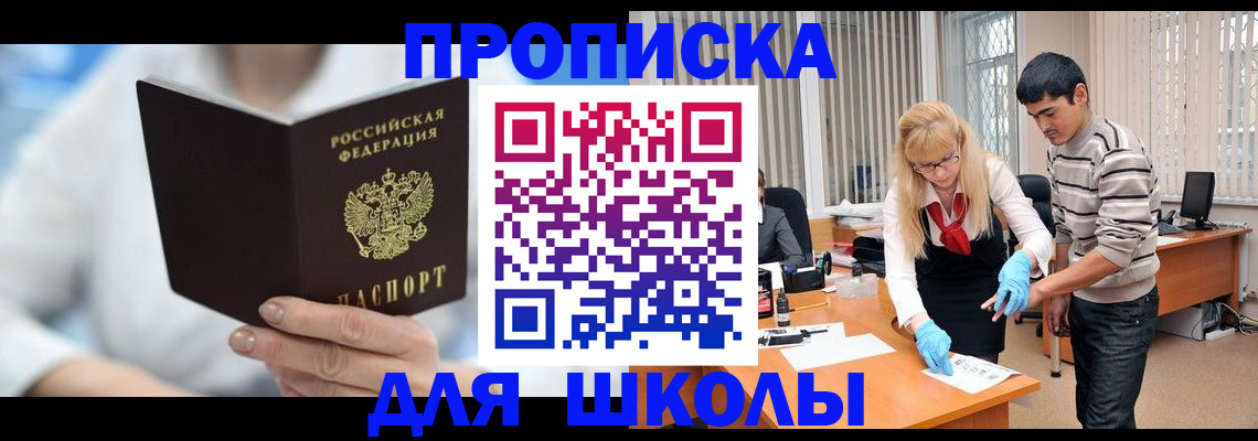 прописка в Мордовии