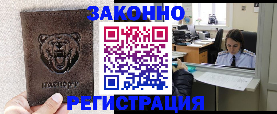 прописка 2025 в Мордовии
