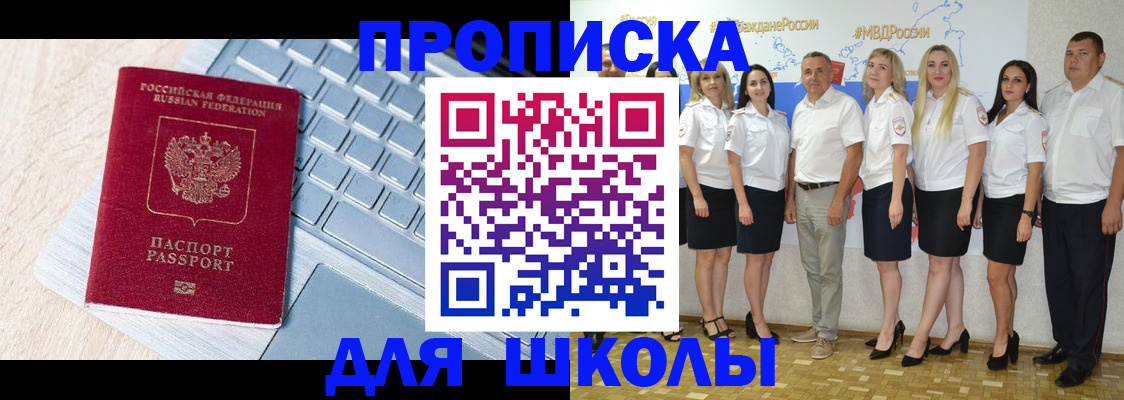 временная регистрация для школы в Мордовии