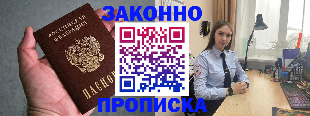 прописка гарантия в Мордовии